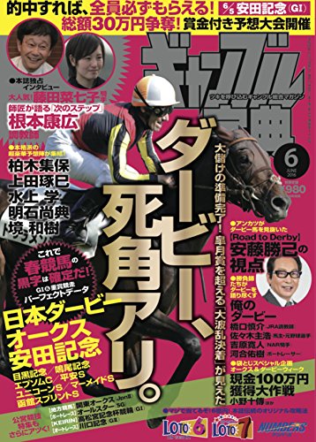 ギャンブル宝典2016年6月号