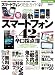 スマートフォン完全ガイド 2012春号 (100%ムックシリーズ) スマートフォン完全ガイド 2012春号 (100%ムックシリーズ)