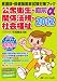 公衆衛生・関係法規・社会福祉直前α 2012―看護師・保健師国家試験対策ブック