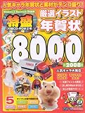 �������饹��ǯ���8000 2008 (����������å�)