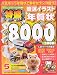 厳選イラスト年賀状8000 2008 (アスキームック)