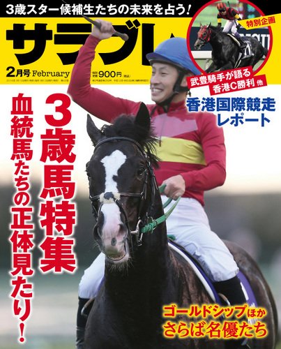 サラブレ 2016年 2月号[雑誌]