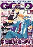 BE×BOY GOLD (ビーボーイゴールド) 2007年 08月号 [雑誌]の画像