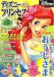 ディズニープリンセス 2007年 08月号 [雑誌]の画像