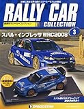 ラリーカーコレクション 3号 (スバル・インプレッサ WRC (2008)) [分冊百科] (モデル付)