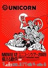MOVIE12/UNICORN TOUR 2009 �ɤ����ϫ [DVD]