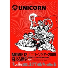 MOVIE12/UNICORN TOUR 2009 �h����ΘJ [DVD]