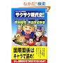 �T�N�T�N����j! (�i���b�W�G���^�ǖ{ 6)
