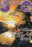 ジャンプ SQ. (スクエア) 2009年 11月号 [雑誌]