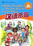 Chinese Paradise-The Fun Way to Learn Chinese (Students book 2A) (v. 2A) (Chinese Edition)