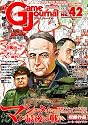 ゲームジャーナル42号 マンシュタイン最後の戦い