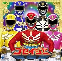 「天装戦隊ゴセイジャー 完全限定ゴセイカードセット (初回限定盤)」