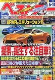 ベストカー 2014年 6/10号 [雑誌]