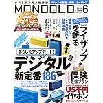 MONOQLO (モノクロ) 2015年 06月号 [雑誌]
