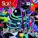 罪と罰とマゾヒスト (TYPE-B)