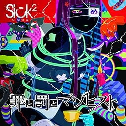 罪と罰とマゾヒスト (TYPE-B)
