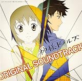 テレビアニメーション「神様ドォルズ」オリジナルサウンドトラック
