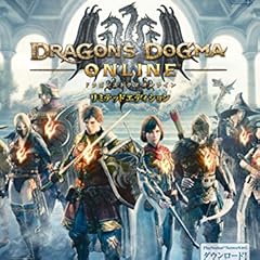 ドラゴンズドグマ オンライン リミテッドエディション