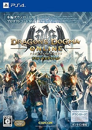 ドラゴンズドグマ オンライン リミテッドエディション 【Amazon.co.jp限定特典】「オーバーウェア:新人覚者のハイマフラーDLC(イベントコード)」 付(2015年8月27日注文分まで)