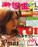 歌謡曲 2009年 01月号 [雑誌] の評価・レビュー