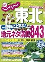 じゃらん東北2012-2013 (じゃらんムックシリーズ)