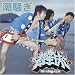 潮騒ぎ/ニューシネマパラダイス(DVD付)