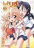 うぃずりず (3) (まんがタイムKRコミックス)