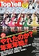 Top Yell (トップエール) 2012年 03月号 [雑誌]