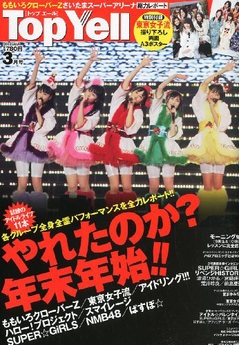 Top Yell (�ȥåץ�����) 2012ǯ 03��� [����]