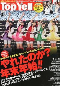 Top Yell (トップエール) 2012年 03月号 [雑誌]