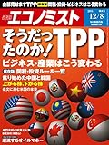 週刊エコノミスト 2015年12月8日号 [雑誌]