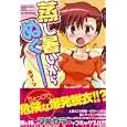 蒸し暑いからぬぐー<br>ボマーン作　 <br>945円<br>ISBN:9784047275096　