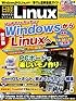 日経 Linux (リナックス) 2014年 06月号