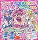 スイートプリキュア♪　きせかえマグネットえほん (講談社　Mook（おともだちMOOK）)