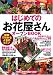 はじめての「お花屋さん」オープンBOOK (お店やろうよ!シリーズ)