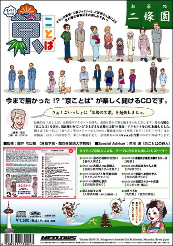 Cover image : もっと！もっと！京ことば＜春＞（CD付）