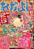 なかよし 2007年 11月号 [雑誌]の画像