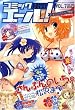 コミック エール ! 2008年 08月号 [雑誌]