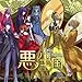 Aku No Oukoku: Evils Kingdom