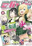 月刊 comic alive (コミックアライブ) 2012年 03月号 [雑誌]