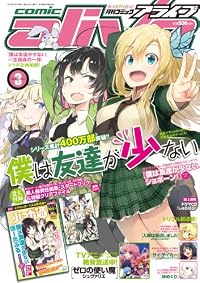 月刊 comic alive (コミックアライブ) 2012年 03月号 [雑誌]