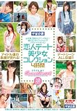 宇宙企画恋人デート美少女コレクション4時間 [DVD]