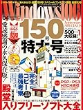 Windows 100% 2011年 04月号 [雑誌]
