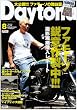 Daytona (デイトナ)2009年 08月号 [雑誌]