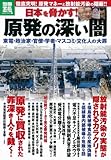 原発の深い闇 (別冊宝島) (別冊宝島 1796 ノンフィクション)