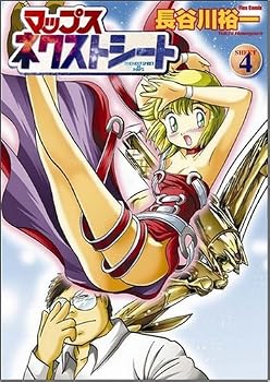 マップス ネクストシート 4 (Flex Comix)
