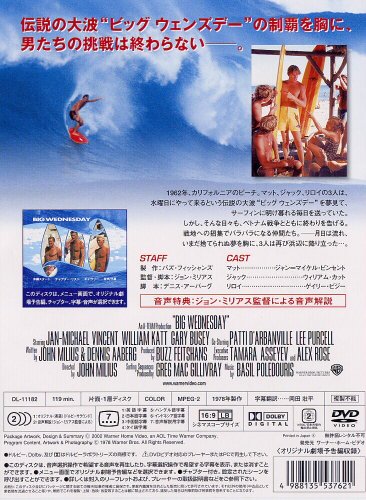 ビッグ ウェンズデー [DVD]