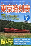 My LINE (マイライン) 東京時刻表 2011年 07月号 [雑誌]