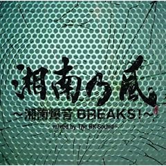 �Ó�T�� ~�Ó씚��BREAKS!~ mixed by The BK Sound <�ʏ��>