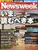 Newsweek (ニューズウィーク日本版) 2009年 8/19号 [雑誌]